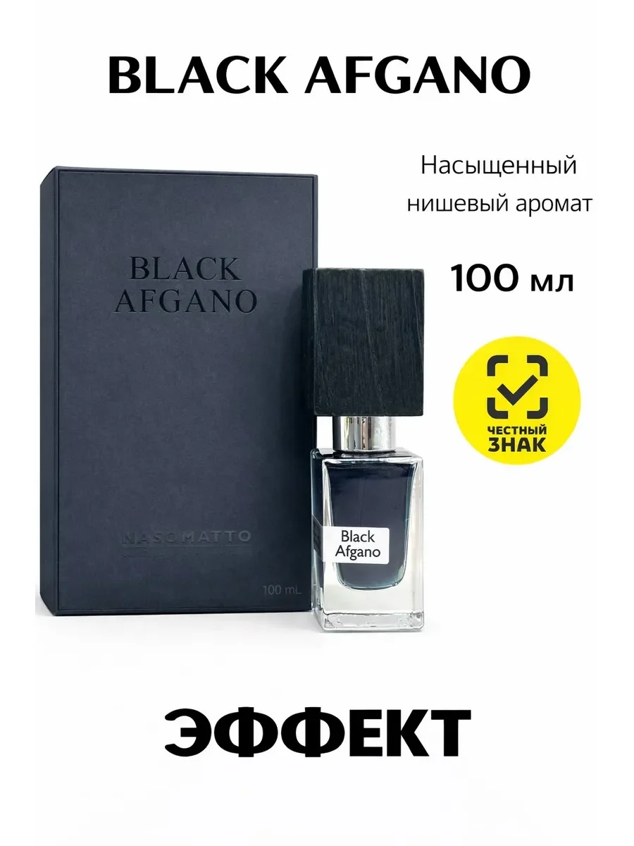 Духи Black Afgano Nasomatto Блэк Афгано 100мл - изображение 1
