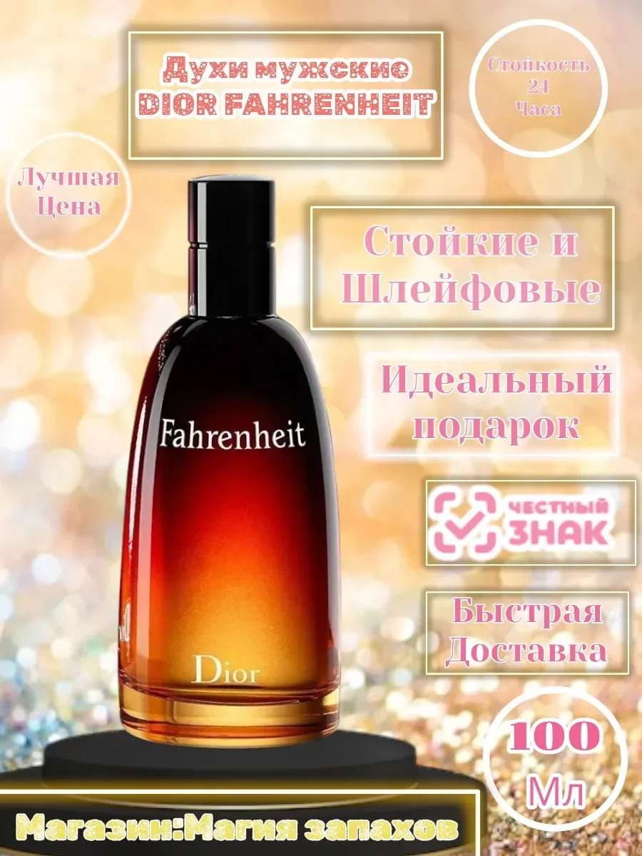 Dior Fahrenheit 100 мл диор - миниатюра 3