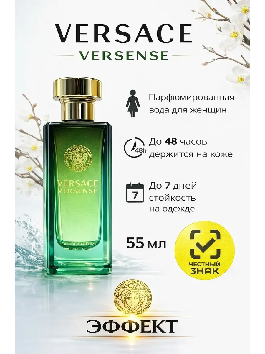Пробник тестер VERSACE VERSENSE 55 мл - изображение 1