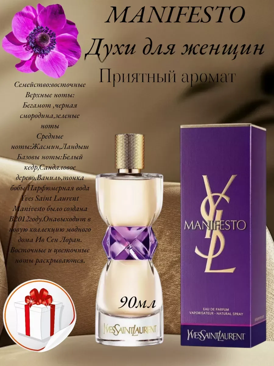 YVES SAINT LAURENT Manifesto 90 мл Духи Манифесто - изображение 1