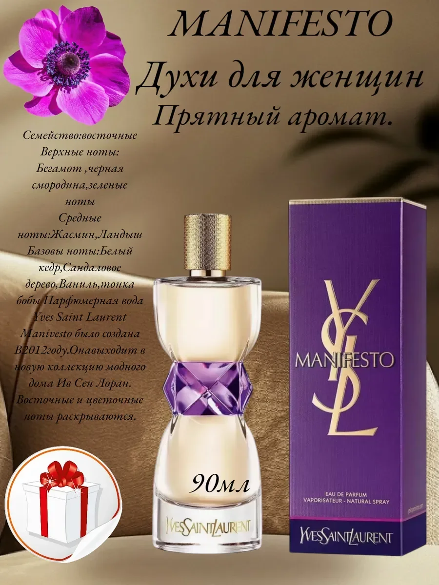 YVES SAINT LAURENT Manifesto 90 мл Духи Манифесто - миниатюра 2