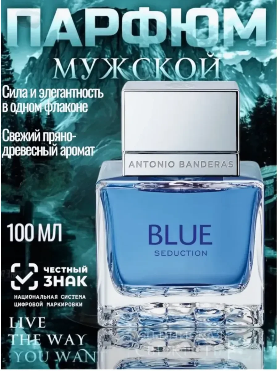 Мужские духи Antonio Banderas Blue Seduction 100 мл - изображение 1