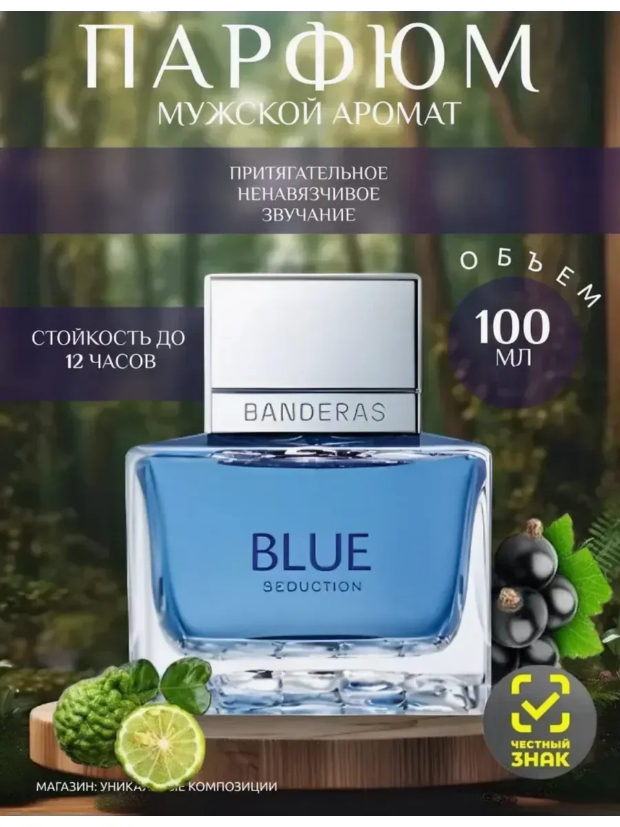 Мужские духи Antonio Banderas Blue Seduction 100 мл - миниатюра 2