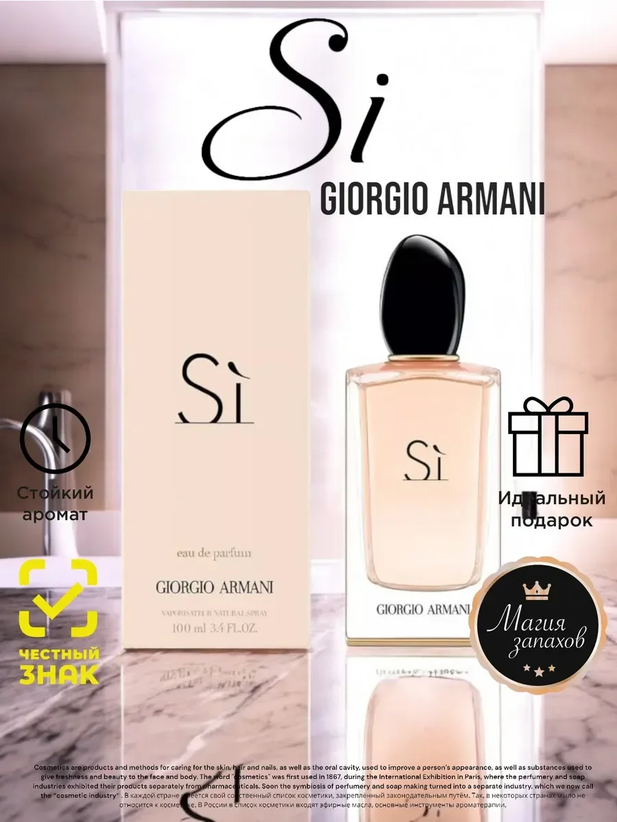 Духи Giorgio Armani Si Eau de Toilette 100мл - изображение 1