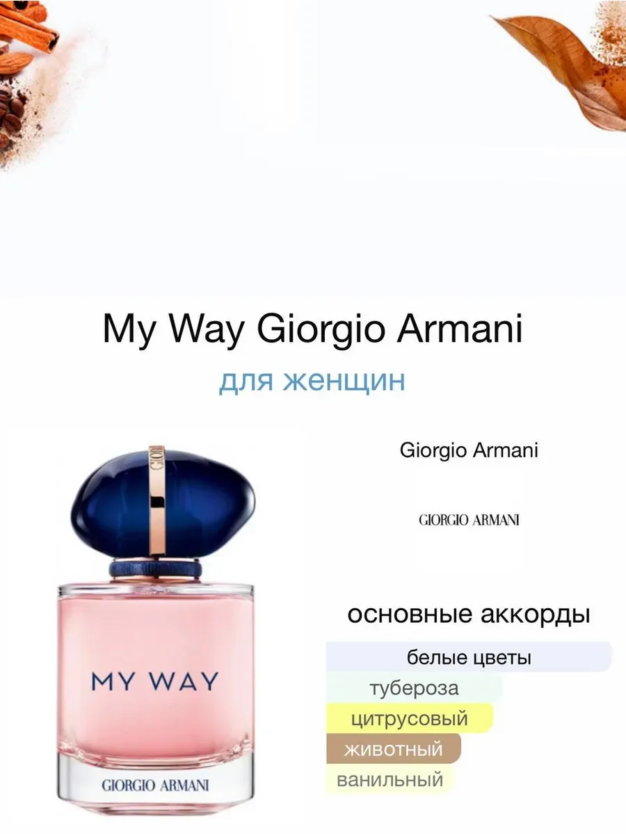 My Way 100 мл - миниатюра 2