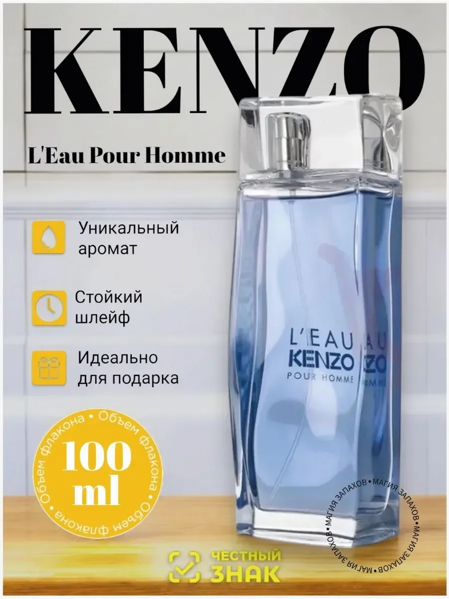 Leau Kenzo pour homme кензо 100 мл - изображение 1