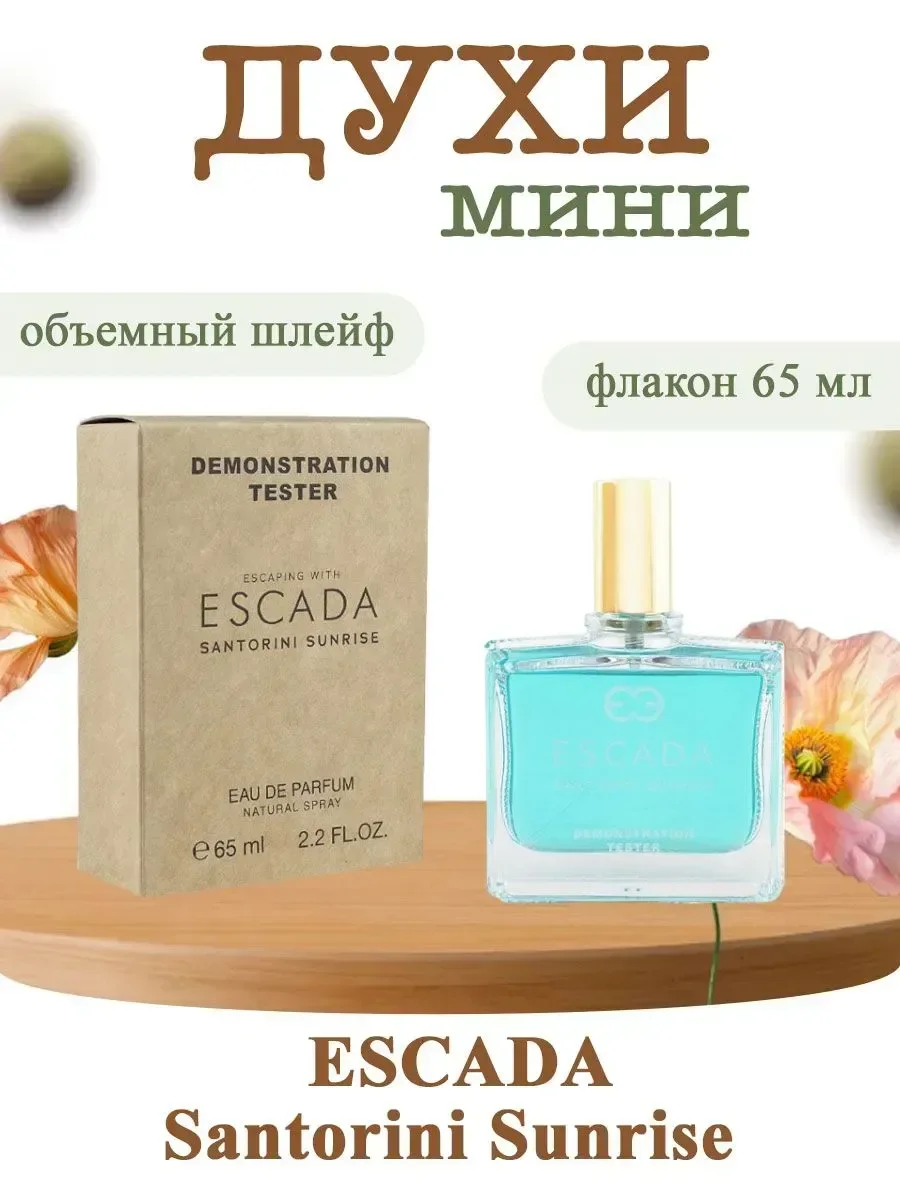 Тестер Escada Santorini Sunrise 65мл - изображение 1