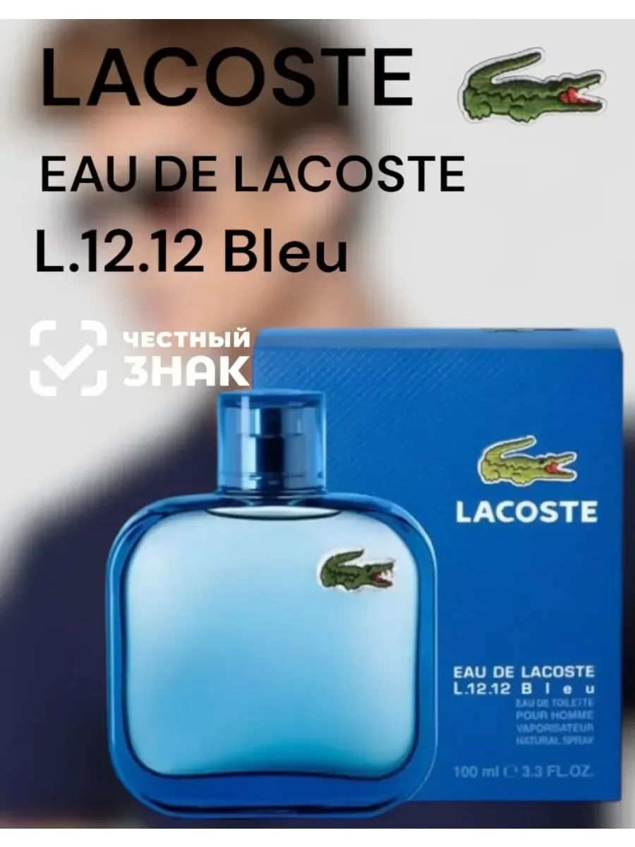 Духи мужские L.12.12 Bleu 100мл - миниатюра 2