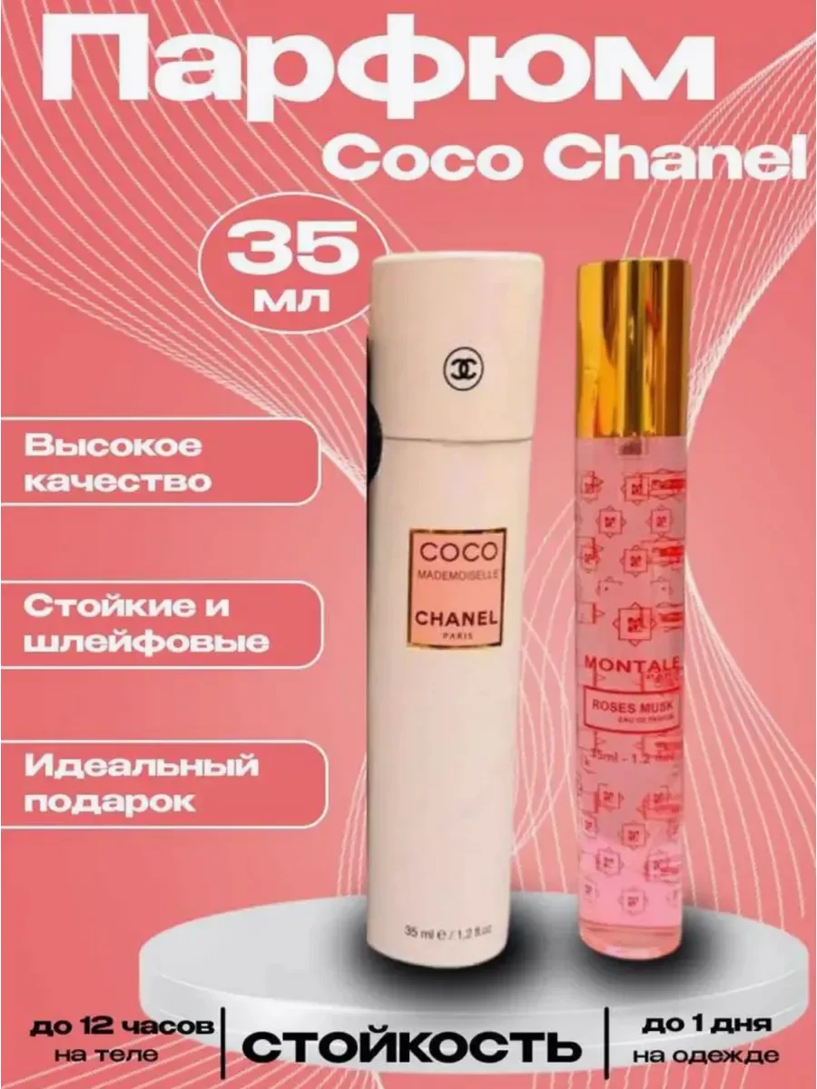 Chanel Coco Mademoiselle 35мл - миниатюра 2