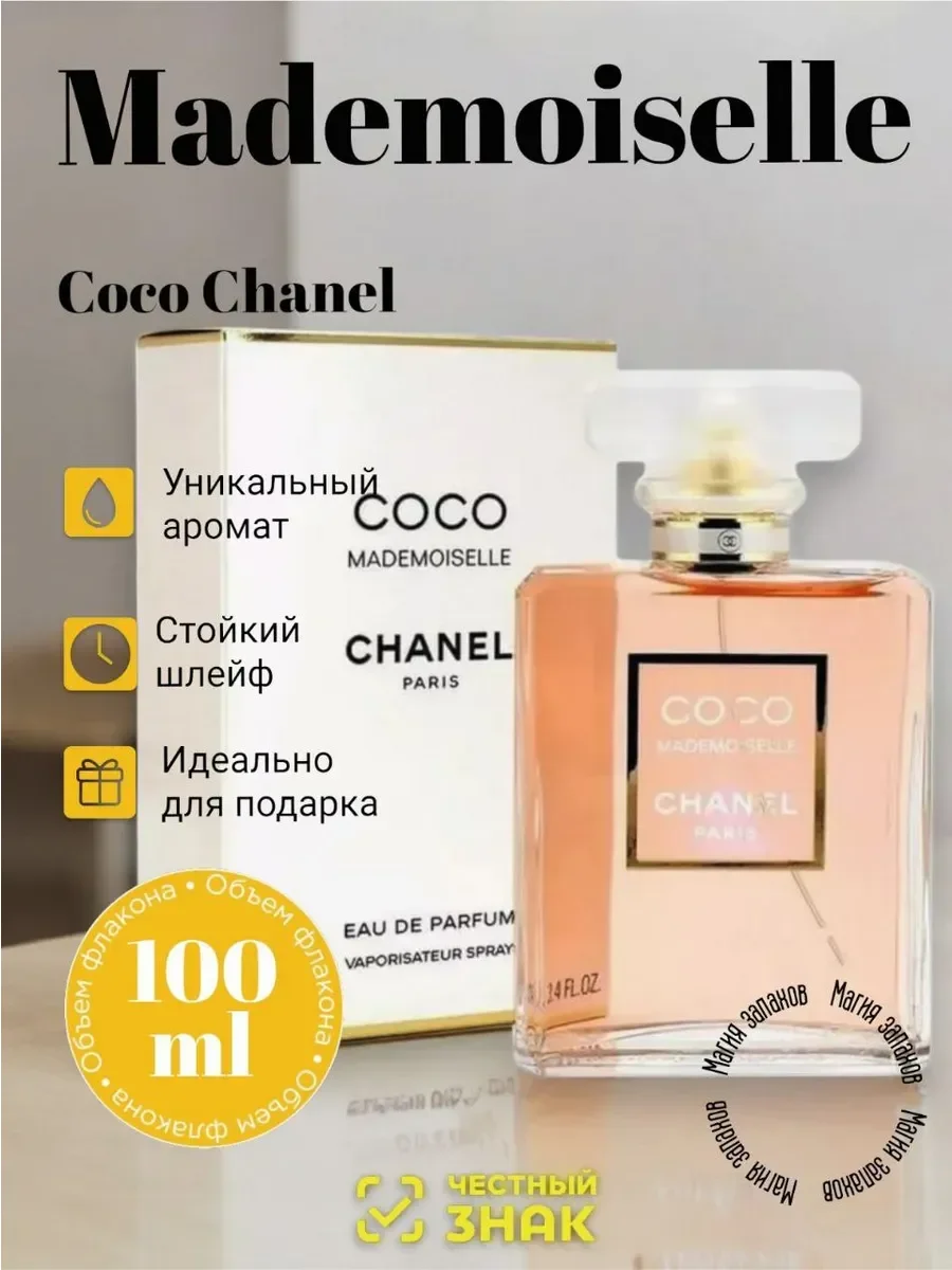 Духи Chanel Coco Mademoiselle L'Eau Intense 100 мл - изображение 1