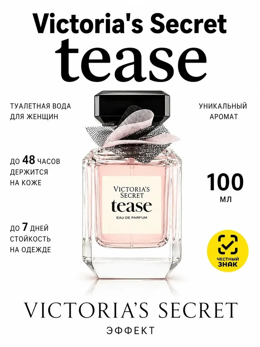 Victoria's Secret Tease оригинал 100 мл - изображение 1