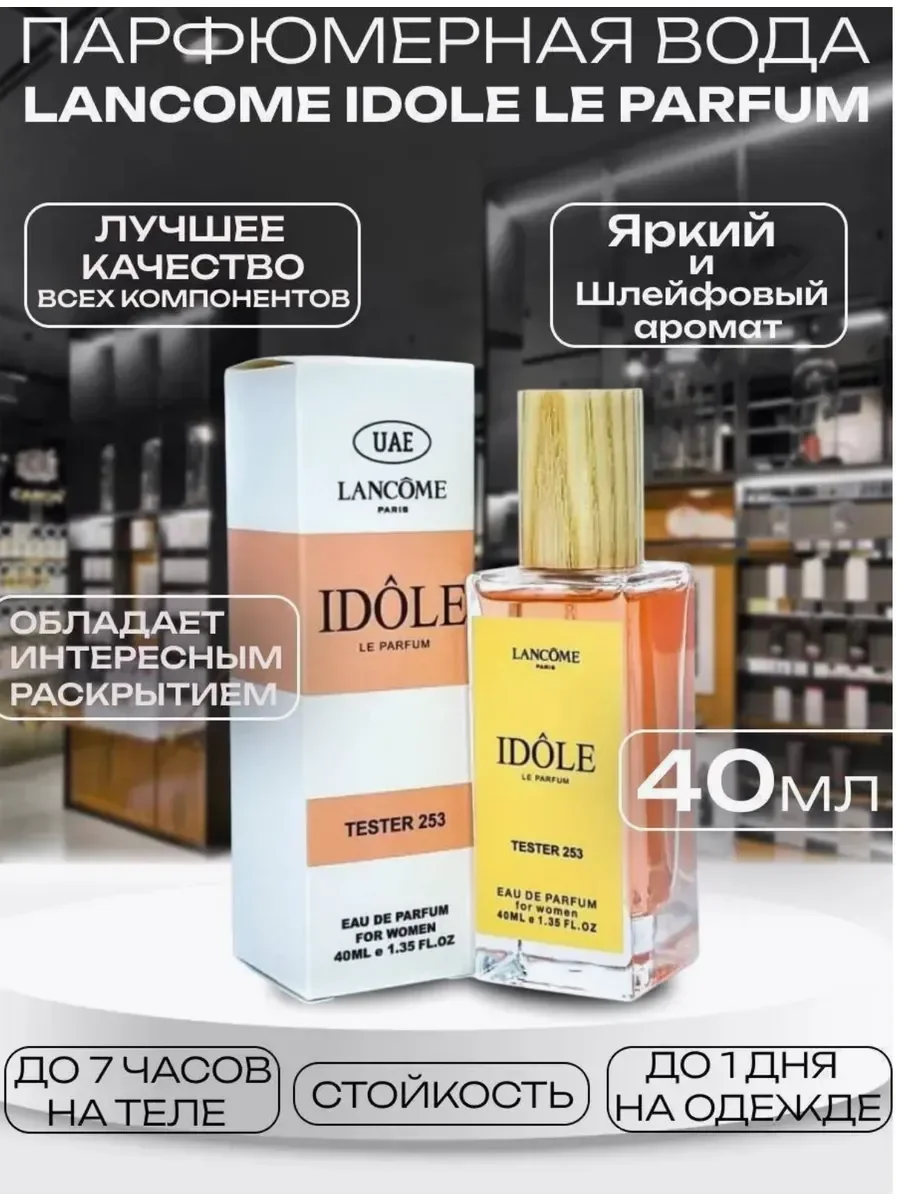Духи LANCOME IDOLE 40мл тестер - изображение 1