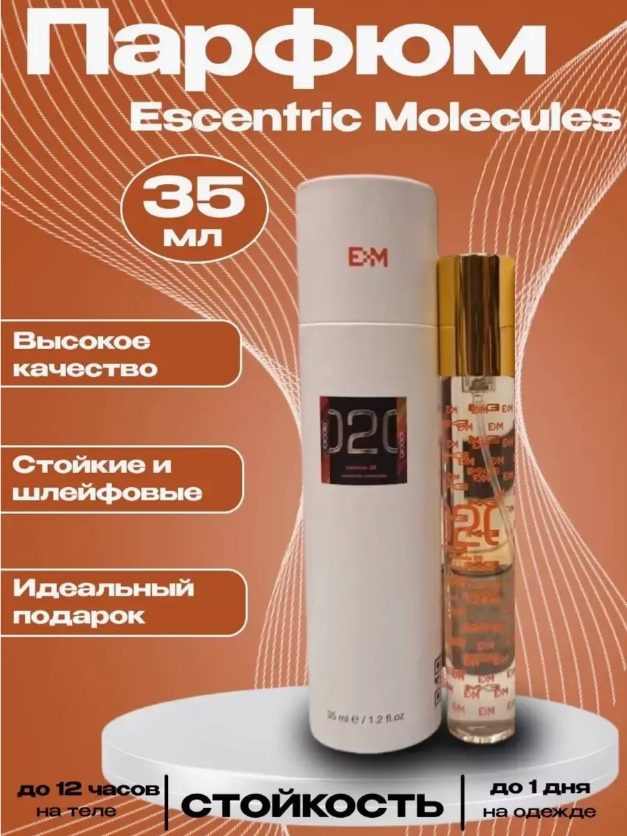 Духи Молекула 02 - миниатюра 2