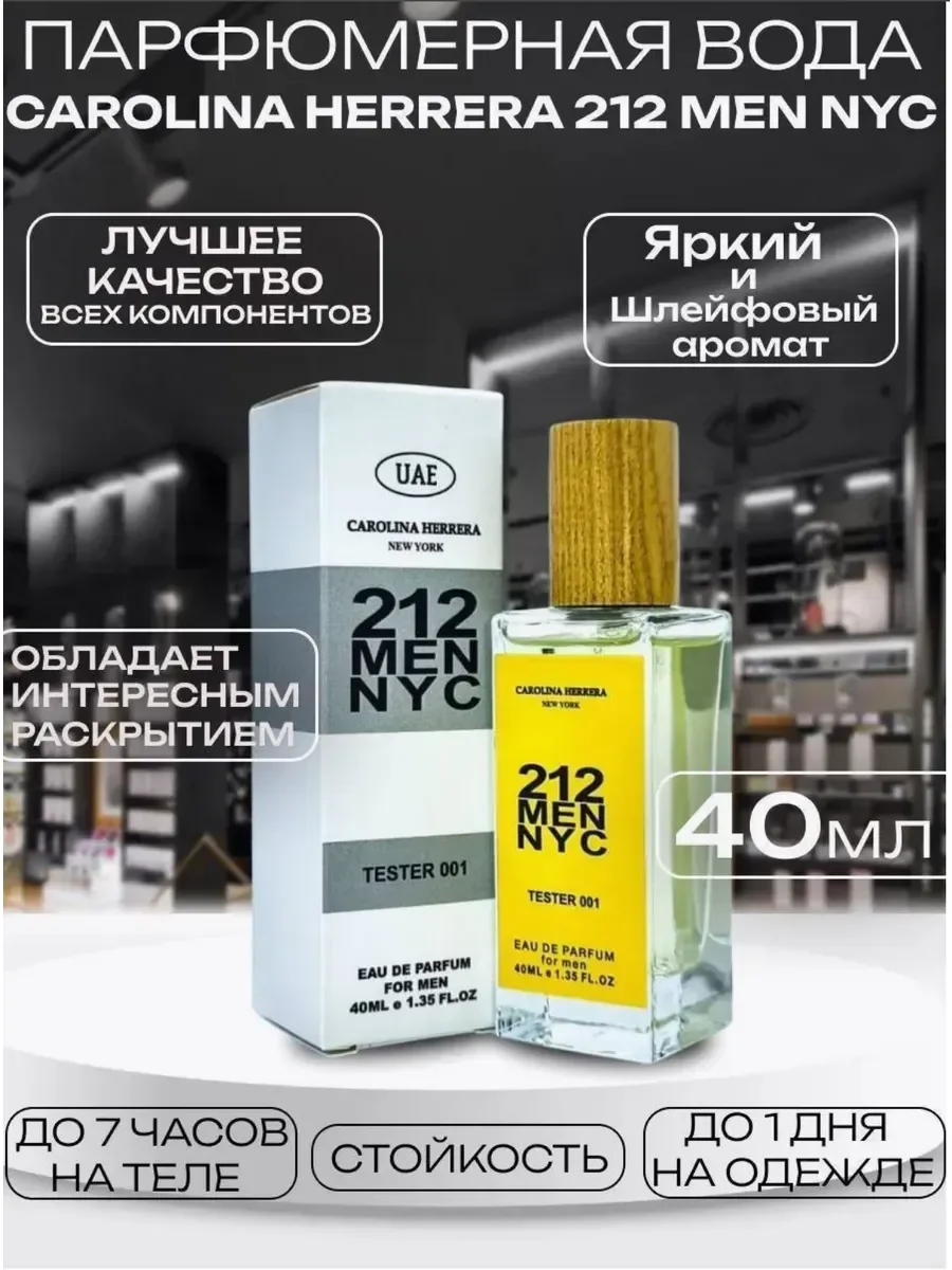 Духи Carolina Herrera 212 VIP Men NYC 40мл тестер - изображение 1