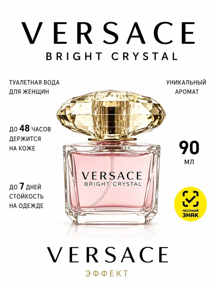 versace bright crystal 90 ml - изображение 1