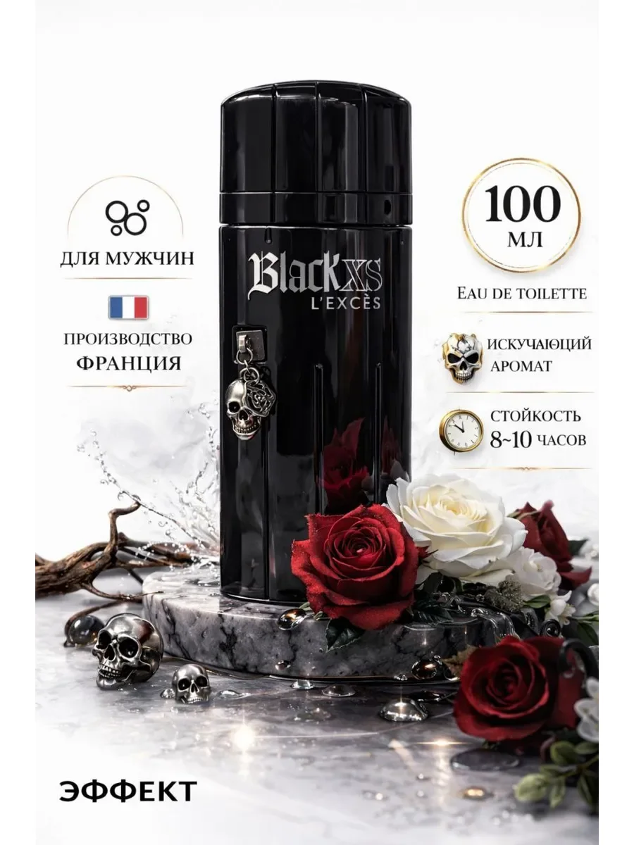 Духи мужские Paco Rabanne Black XS 100 мл - изображение 1