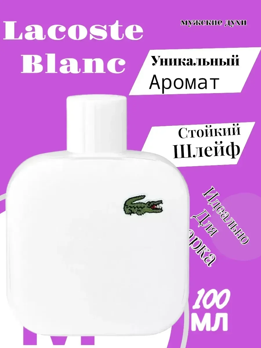 Eau de Lacoste L.12.12 Blanc 100мл - изображение 1