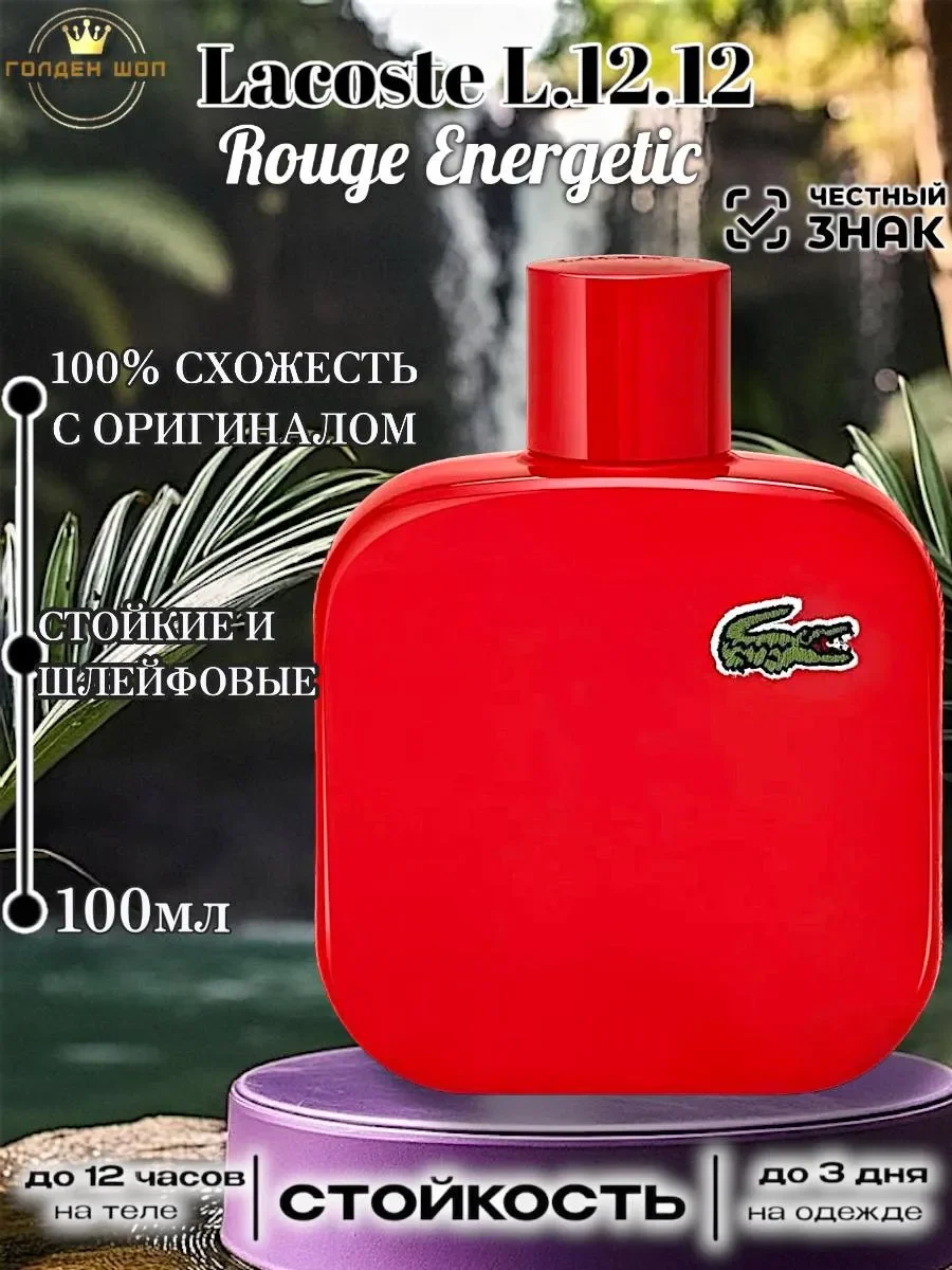 Lacoste L.12.12. Rouge Energetic 100 мл - изображение 1