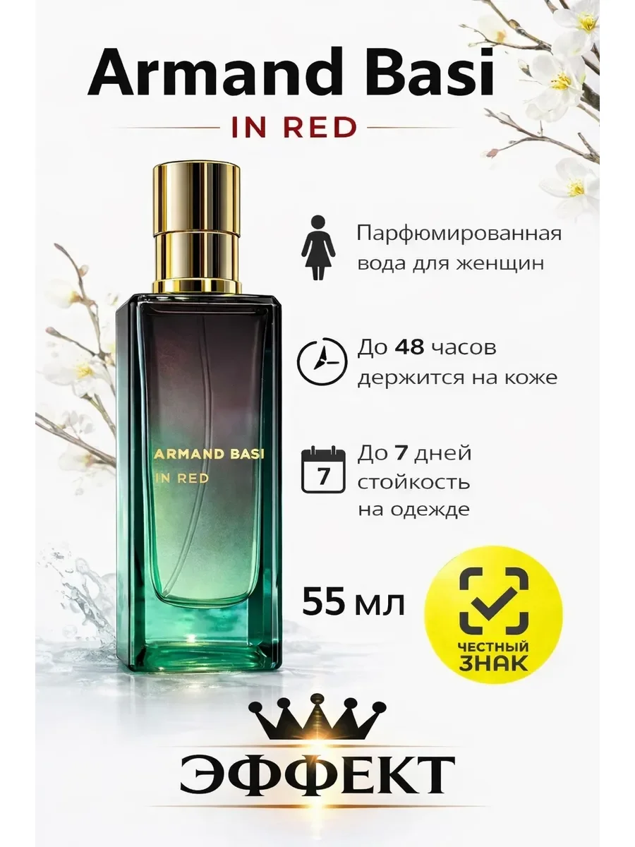 Пробник тестер In Red Armand Basi 55 мл - изображение 1