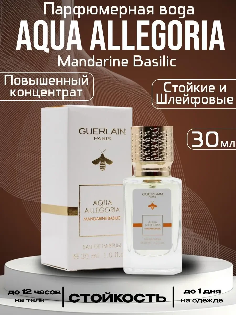 тестер Aqua Allegoria Mandarine Basilic 30 мл - изображение 1
