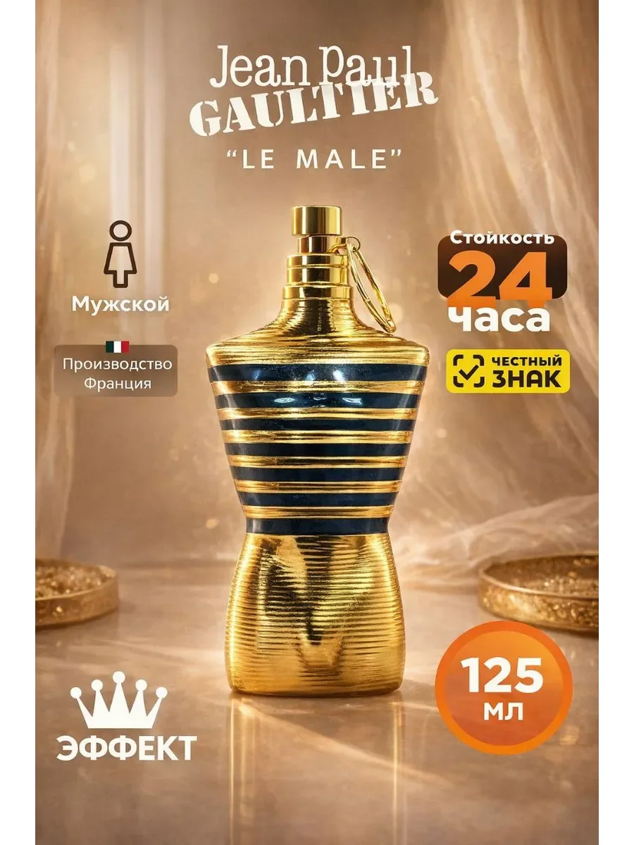 Духи мужские Le Male Elixir 125 мл Жан Поль Готье - изображение 1