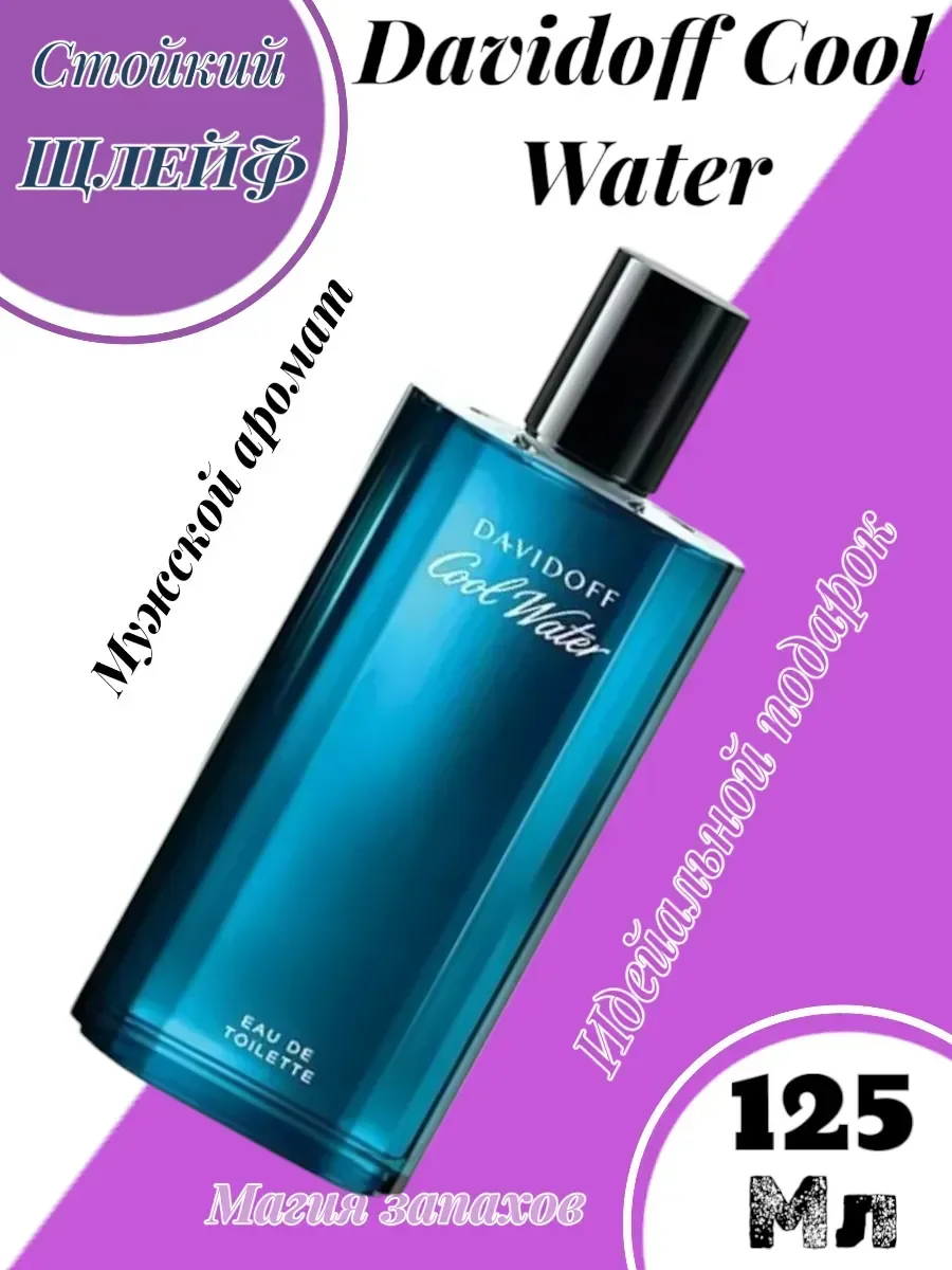 Туалетная вода Davidoff Cool Water - изображение 1