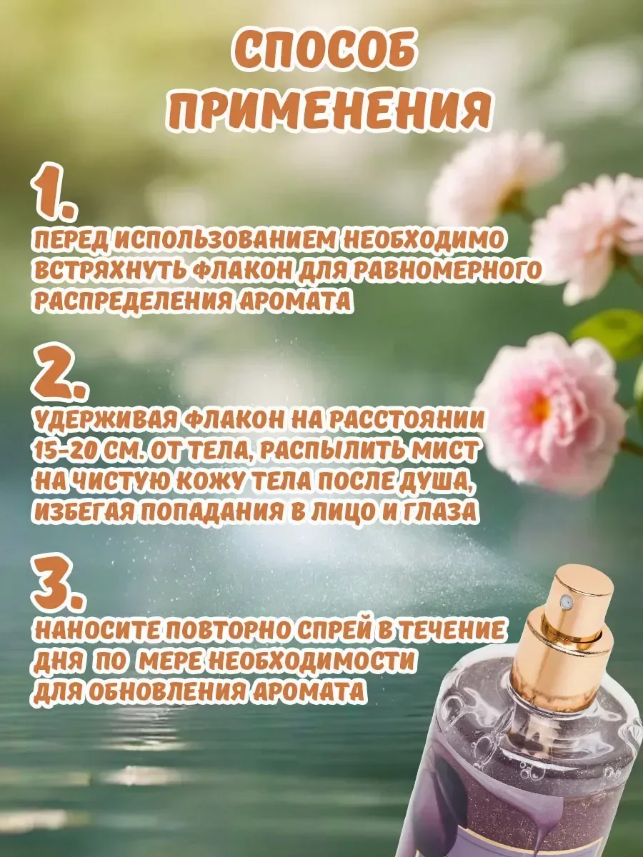Horizon in Bloom Спрей духи для тела парфюмированный мист - миниатюра 2