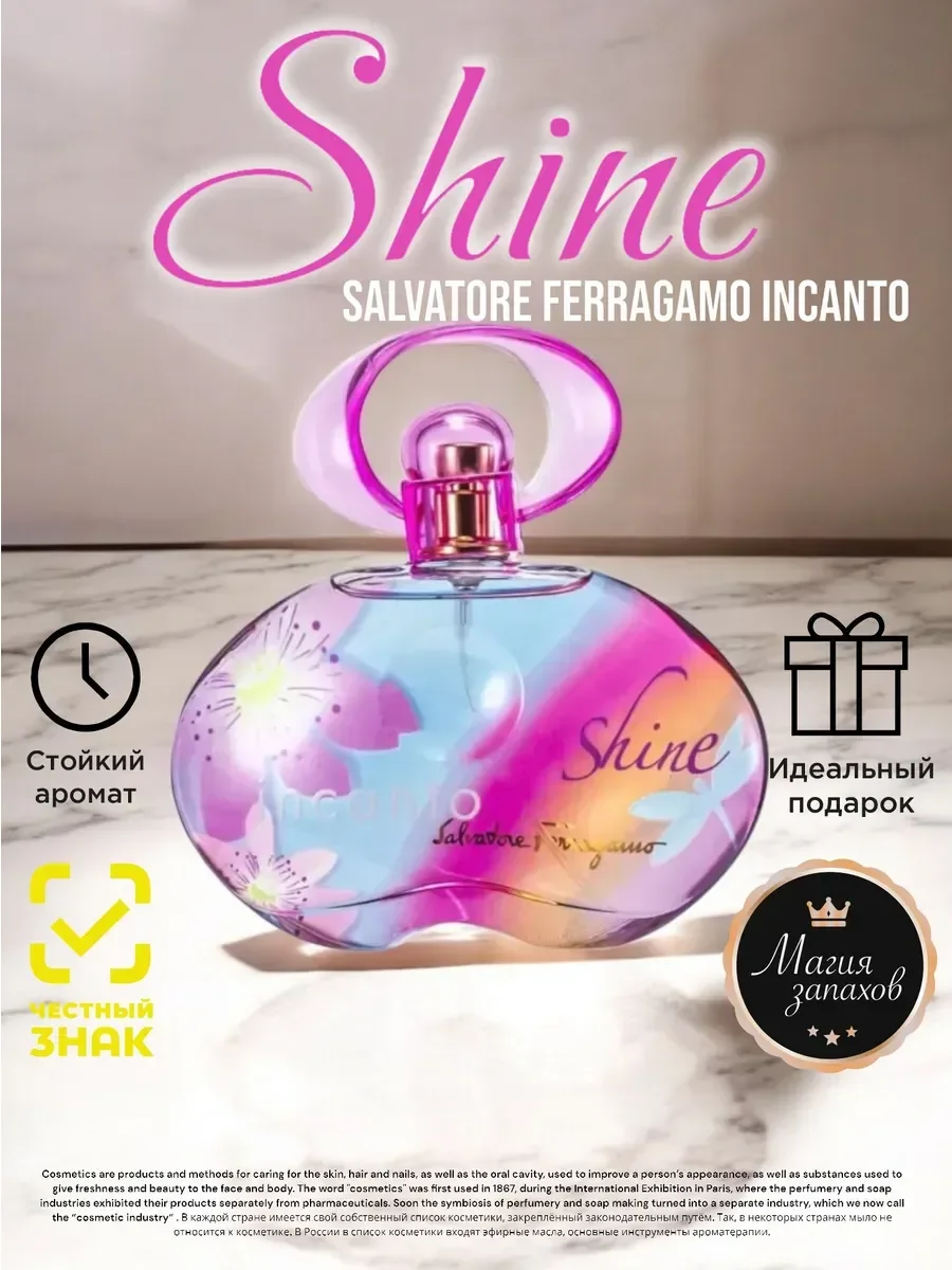 духи Salvatore Ferragamo Incanto Shine 100ml - изображение 1