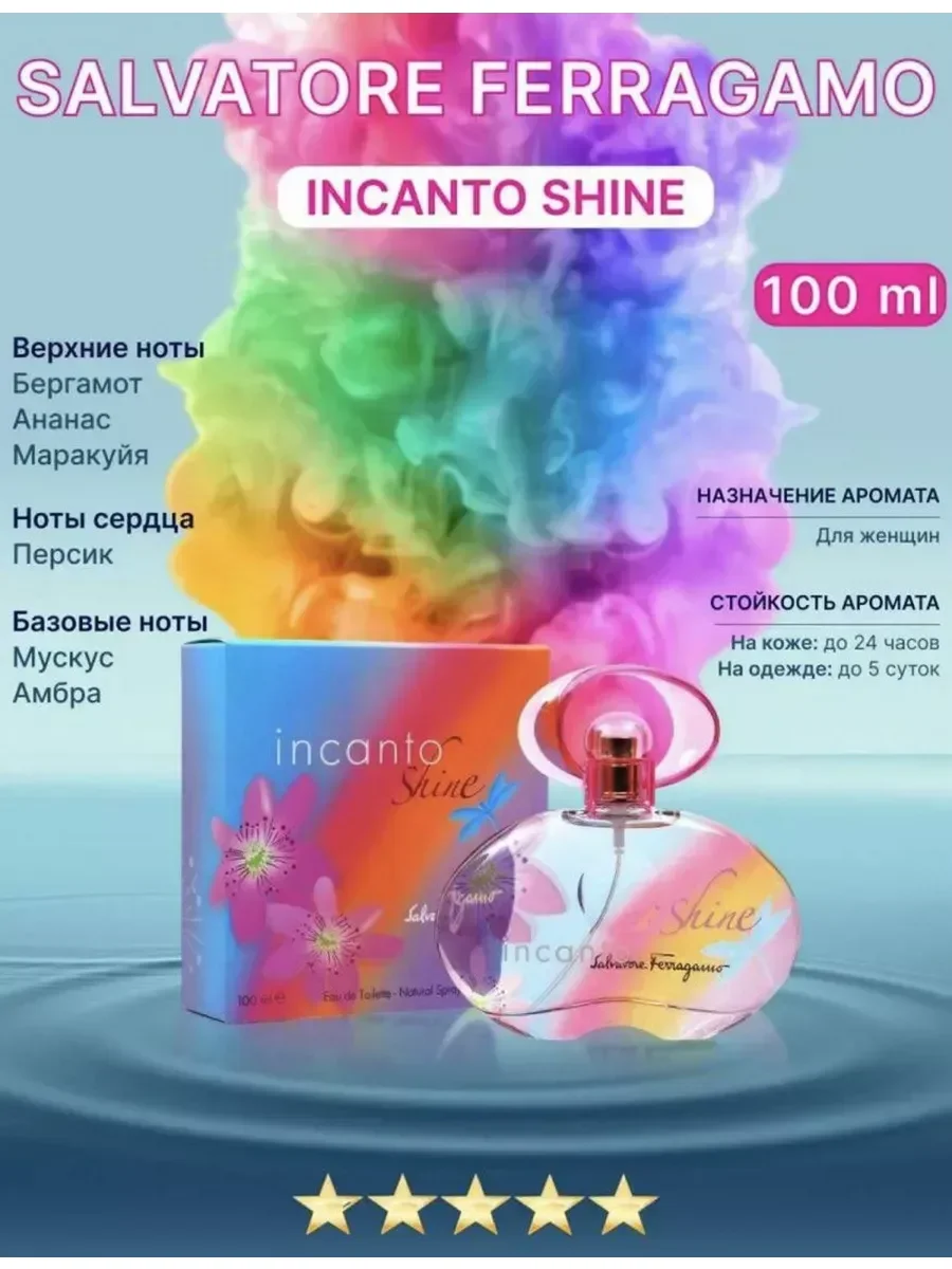 духи Salvatore Ferragamo Incanto Shine 100ml - миниатюра 3