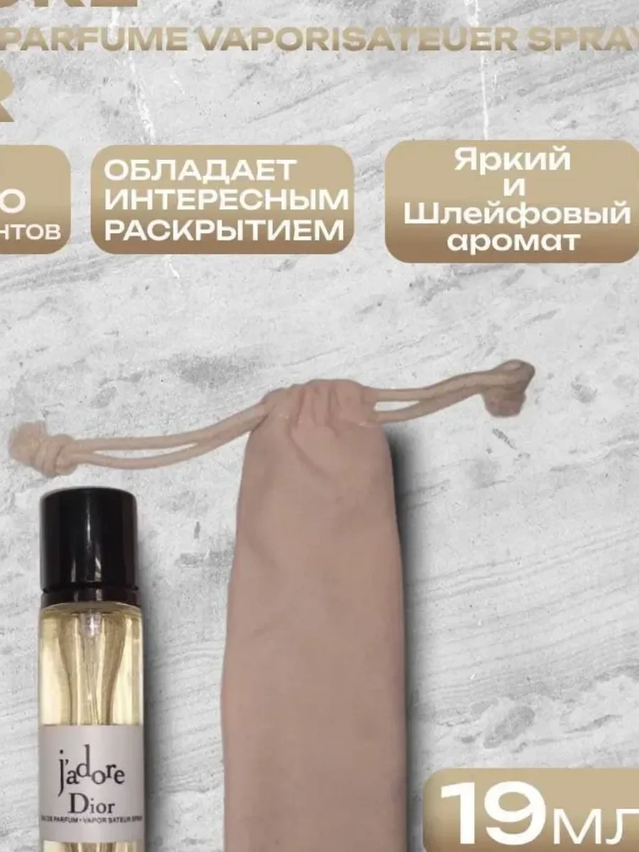 Духи CHRISTIAN DIOR J'Adore 19мл - изображение 1