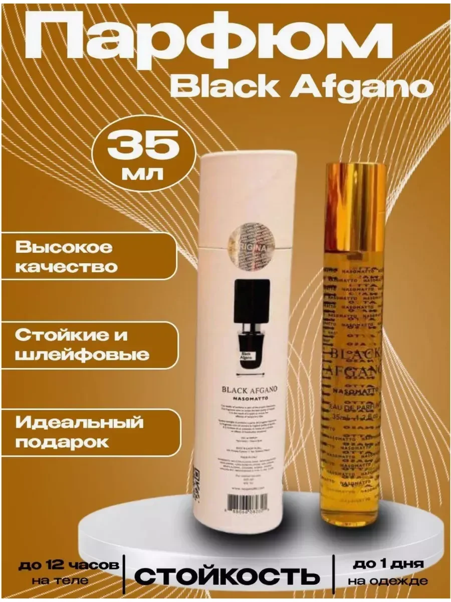 Тестер 35мл из ОАЭ Nasomatto Black Afgano - изображение 1
