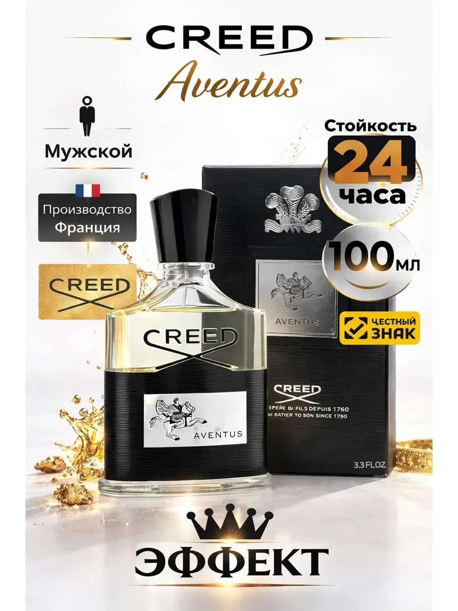 Creed Aventus крид авентус - изображение 1