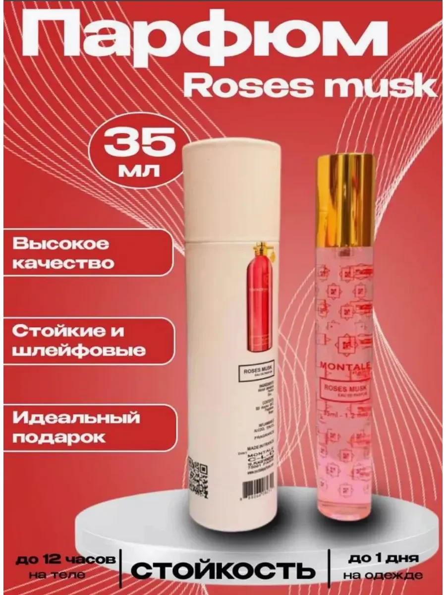 тестер Montale Roses Musk 35мл - миниатюра 2