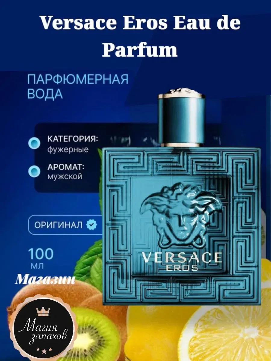 Мужские духи Versace Eau de Parfum 100 мл - изображение 1