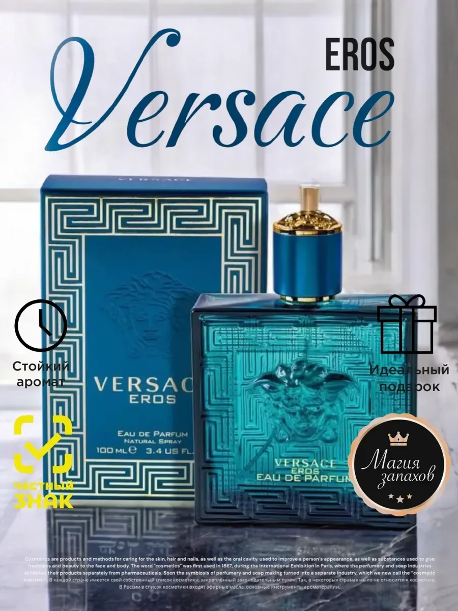 Мужские духи Versace Eau de Parfum 100 мл - миниатюра 3