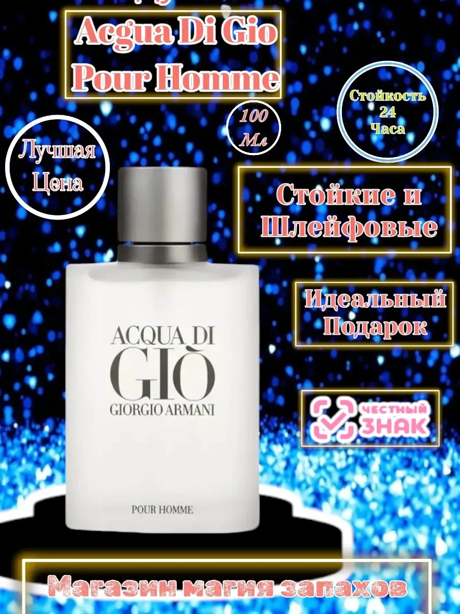 Духи Acqua Di Gio Pour Homme Аква Ди Жио 100 мл - миниатюра 2