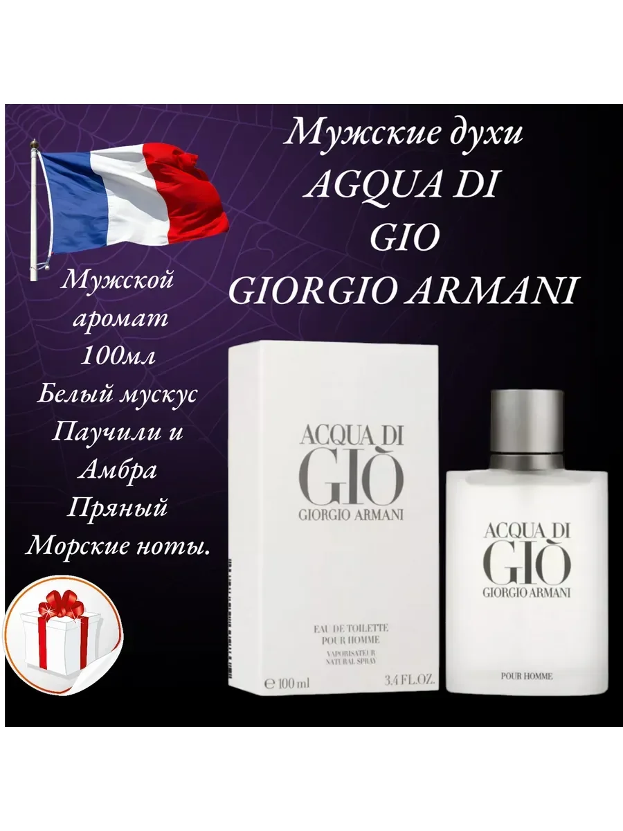 Духи Acqua Di Gio Pour Homme Аква Ди Жио 100 мл - миниатюра 3