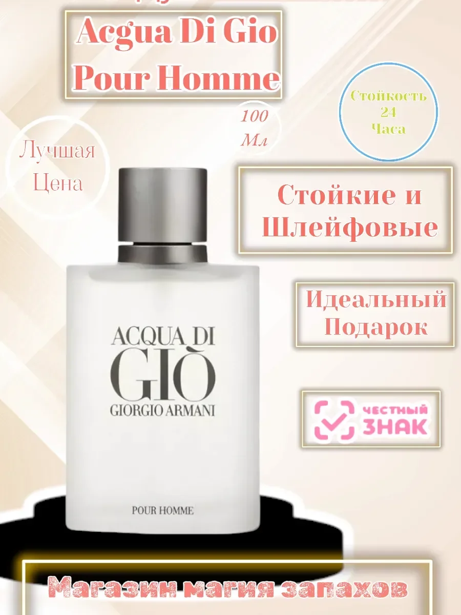 Духи Acqua Di Gio Pour Homme Аква Ди Жио 100 мл - миниатюра 9