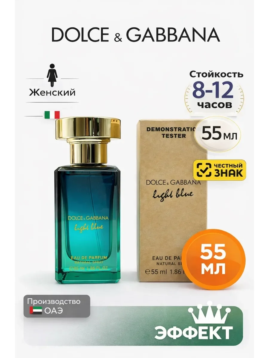 Пробник тестер Dolce & Gabbana Light Blue 55 мл - изображение 1