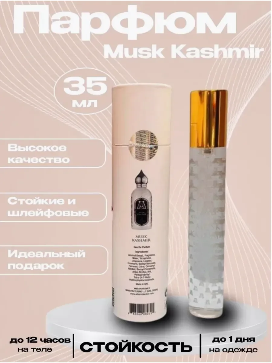 Attar Musk Kashmir Аттар Муск Кашмир 35 мл - миниатюра 2