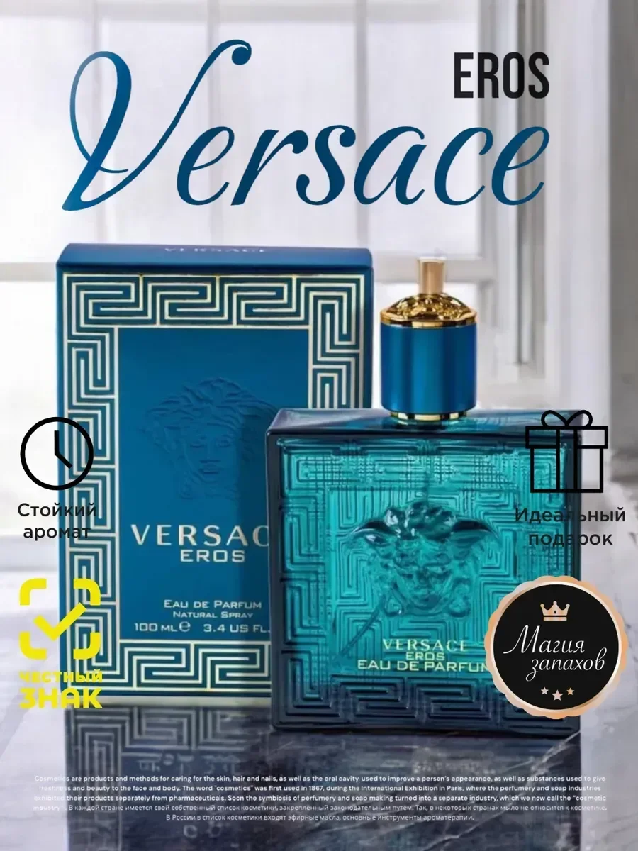 Мужские духи Versace s Eau de Parfum 100 мл - миниатюра 2