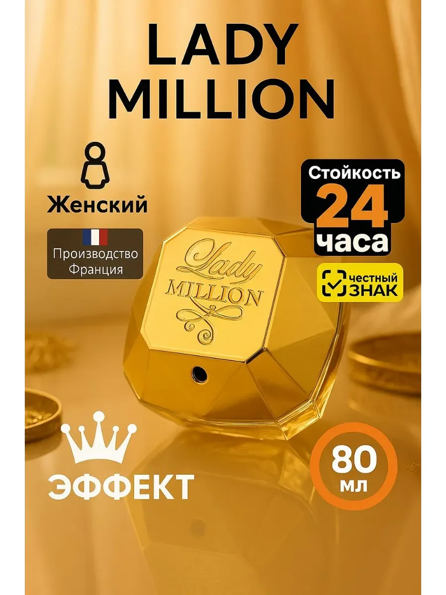 Духи женские LADY MILLION 80ml Леди Миллион - изображение 1
