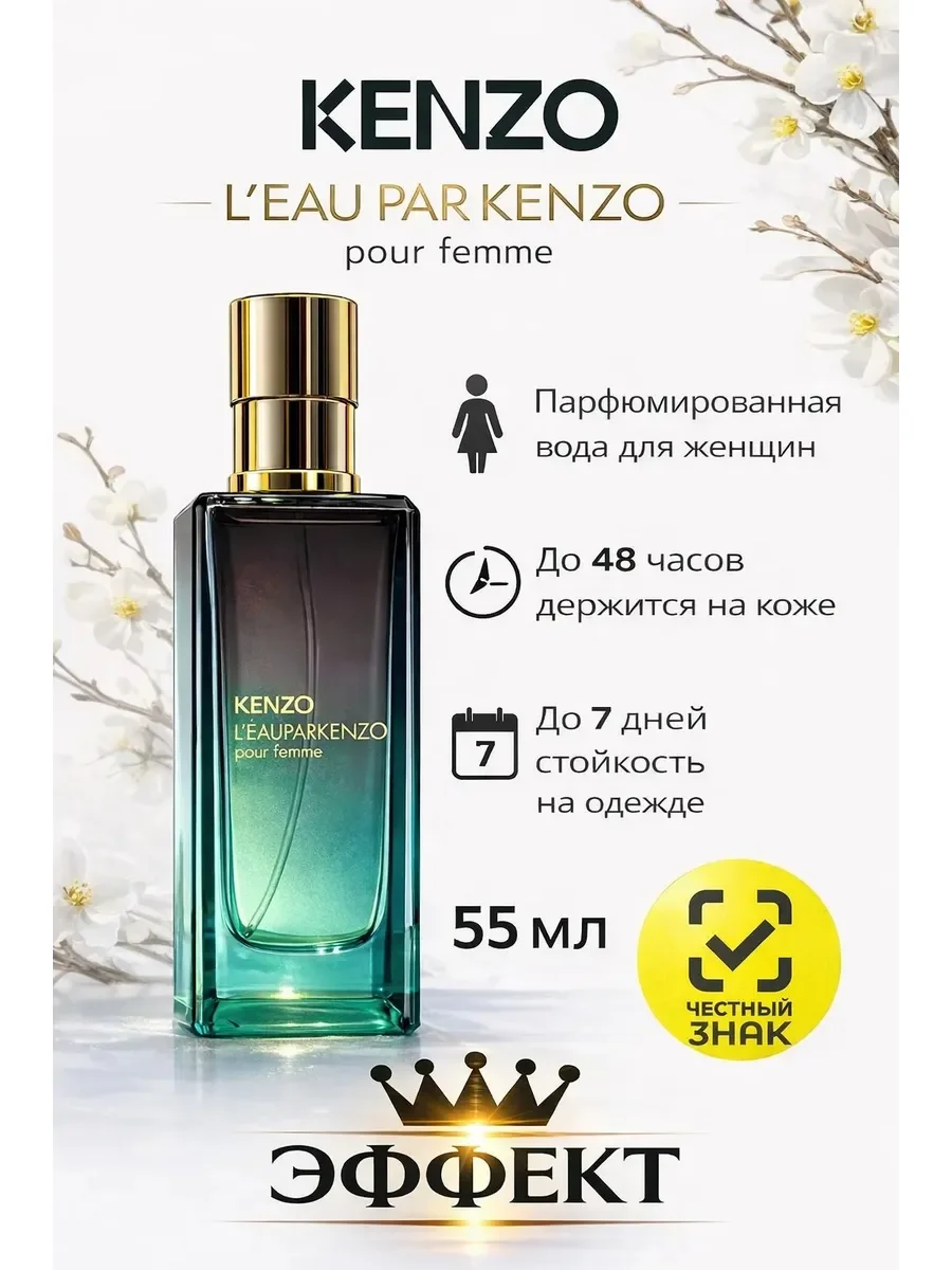 Пробник тестер L’Eau Par Kenzo Pour Femme 55 мл - изображение 1