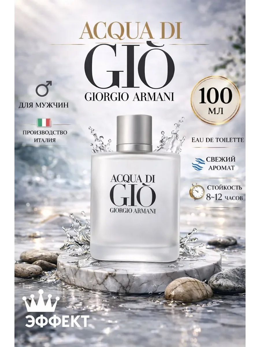 Мужские духи Giorgio armani ACQUA DI GIO 100 ML - изображение 1