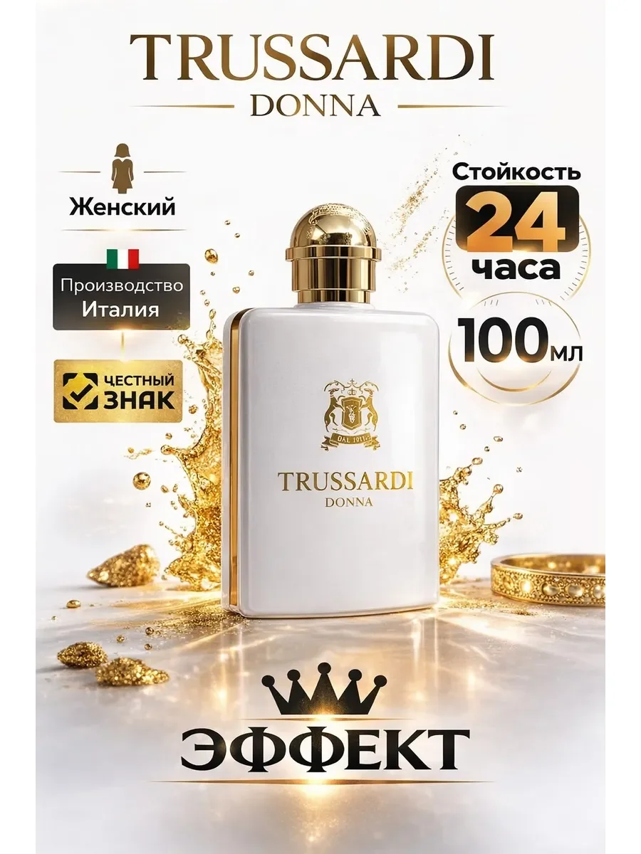 Духи Trussardi Donna – Труссарди Донна женские 100ml - изображение 1