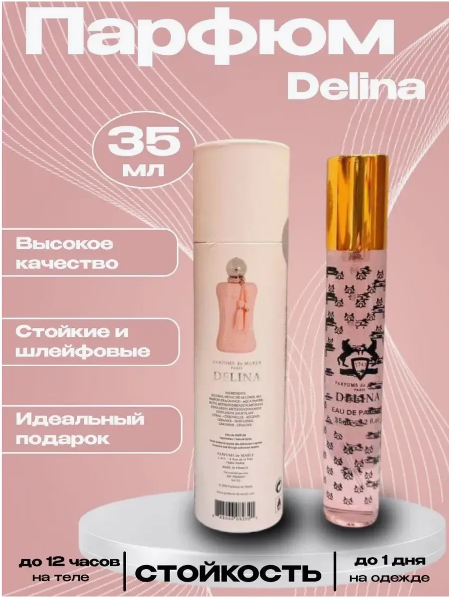 Тестер 35мл из ОАЭ Parfums de Marly Delina - изображение 1