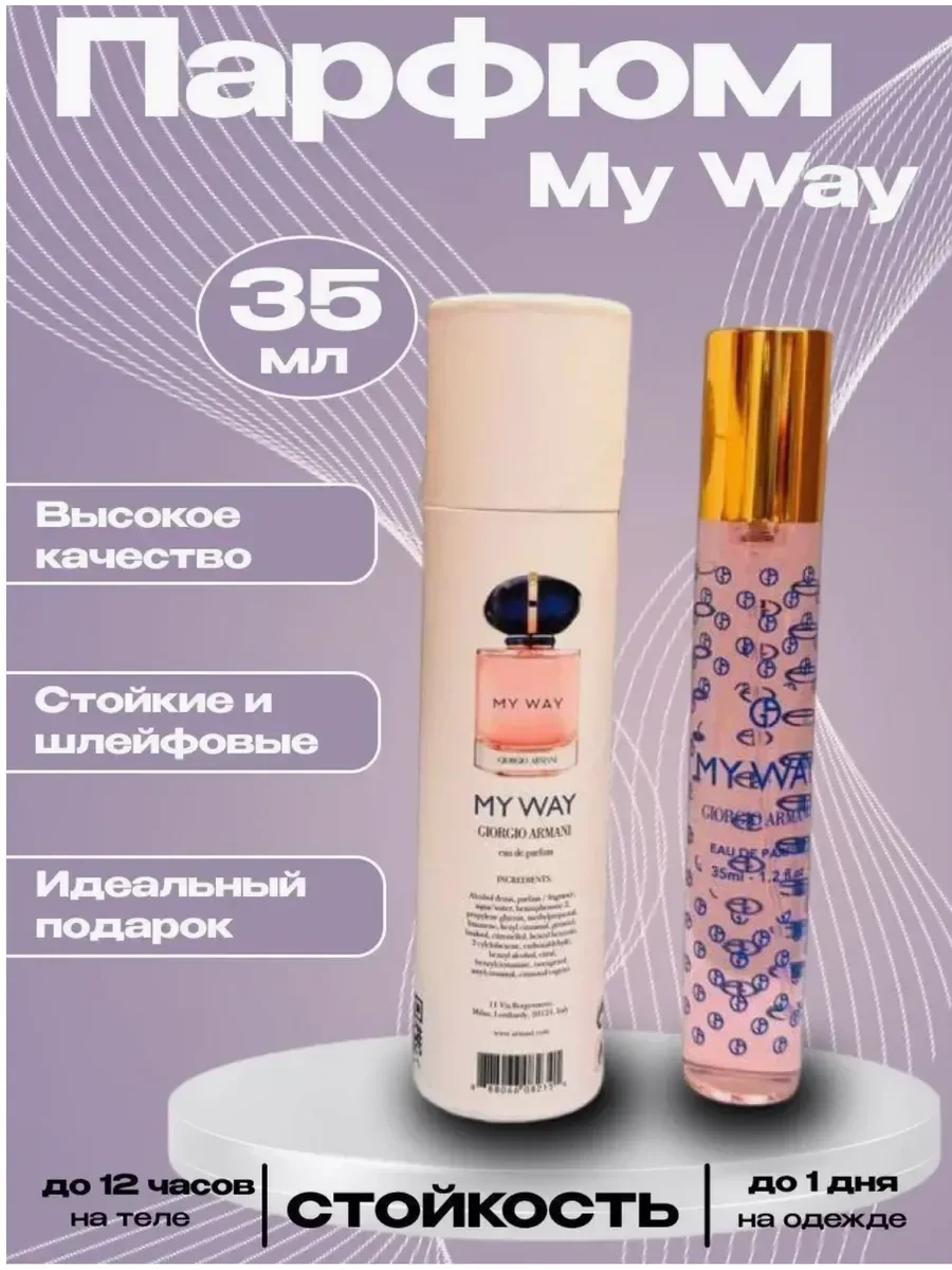 Духи GIORGIO ARMANI My Way - миниатюра 2