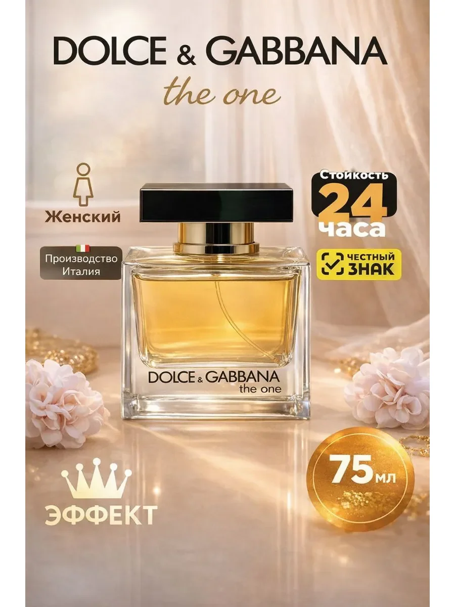 Духи женские Dolce & Gabbana The One 75 мл - изображение 1