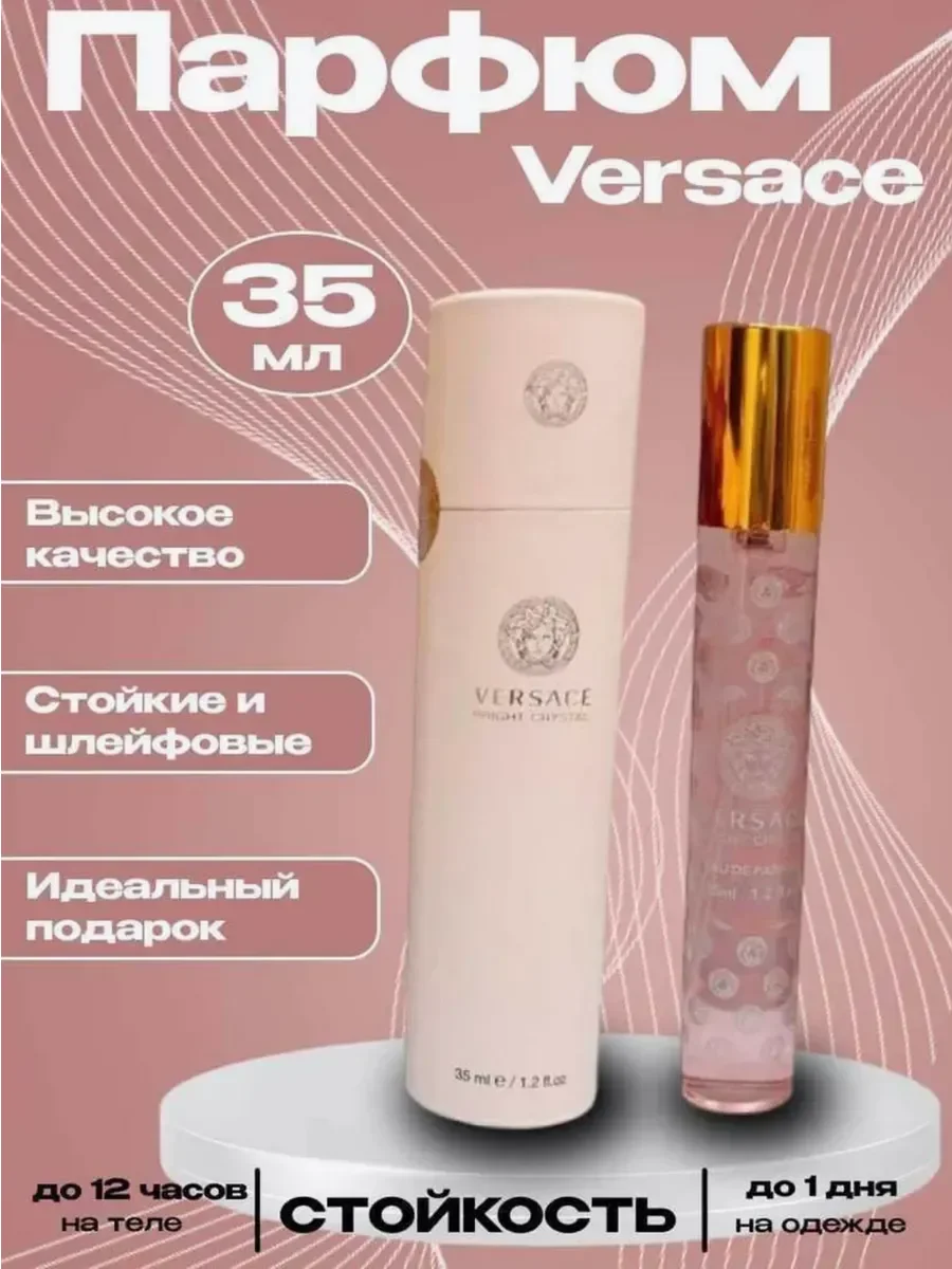 Парфюм Versace Bright Crystal 35 мл - изображение 1