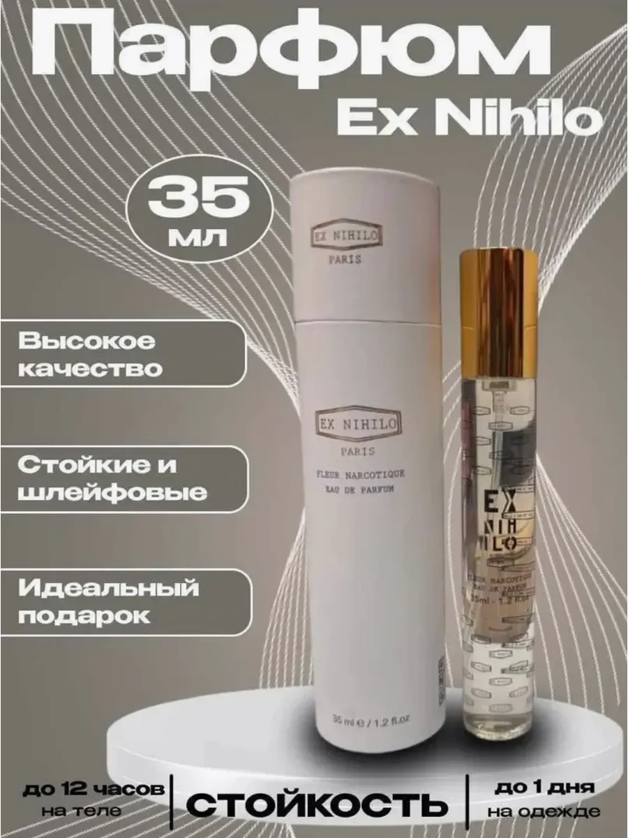 Духи EX NIHILO FLEUR NARCOTIQUE 35 мл - изображение 1